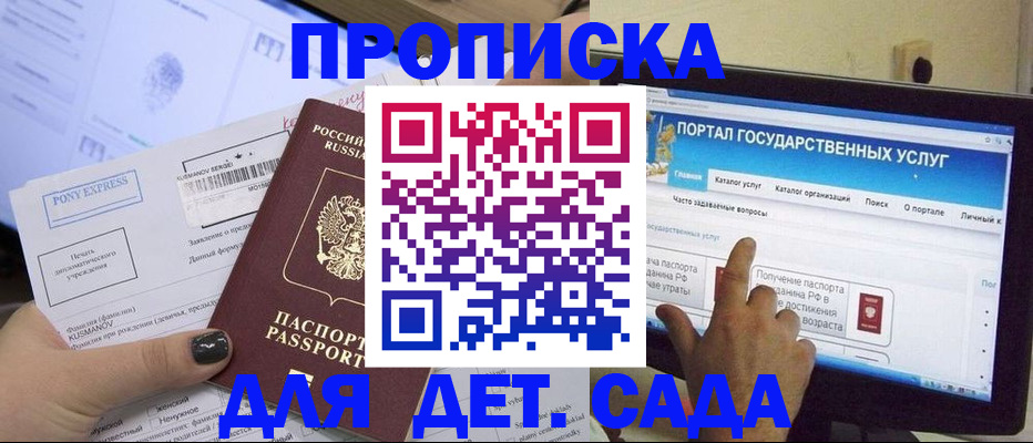 прописка от собственника в Горняке