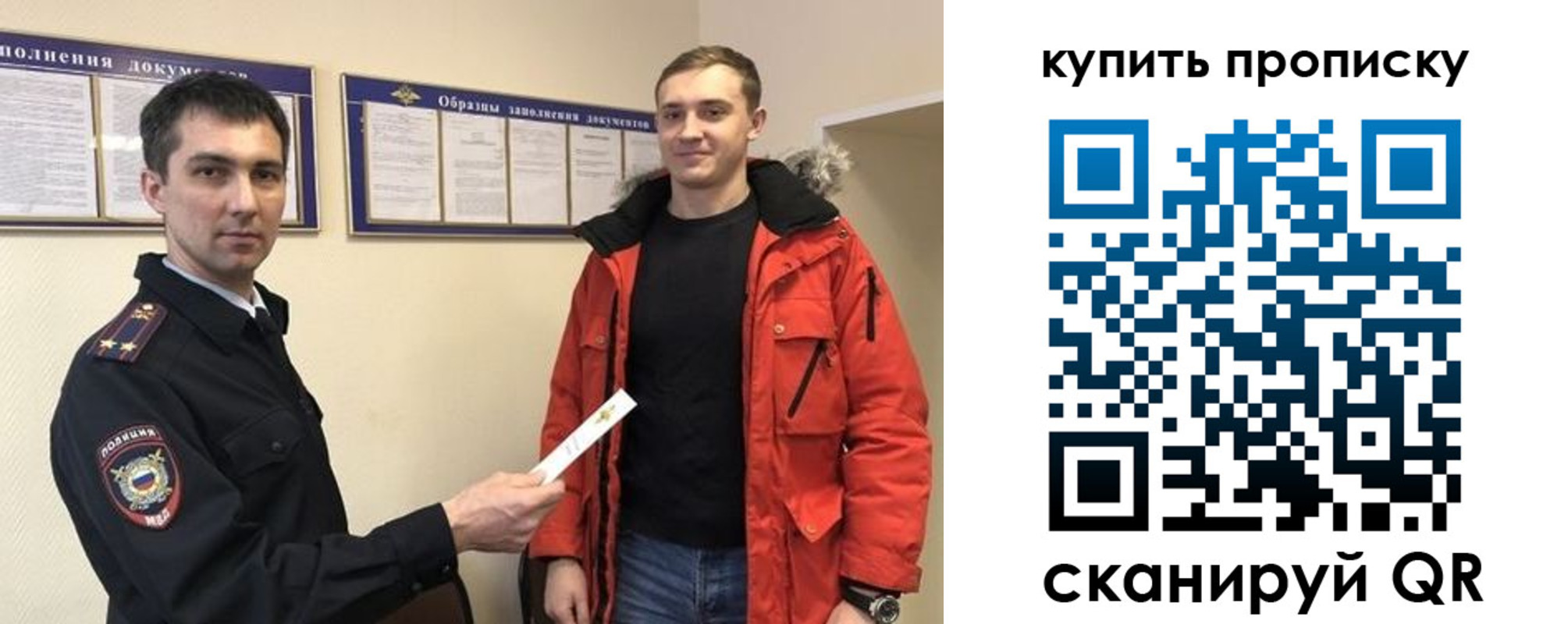 прописка для работы в Горняке