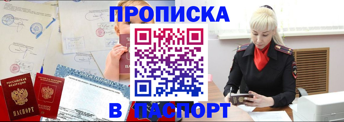 прописка от собственника в Горняке