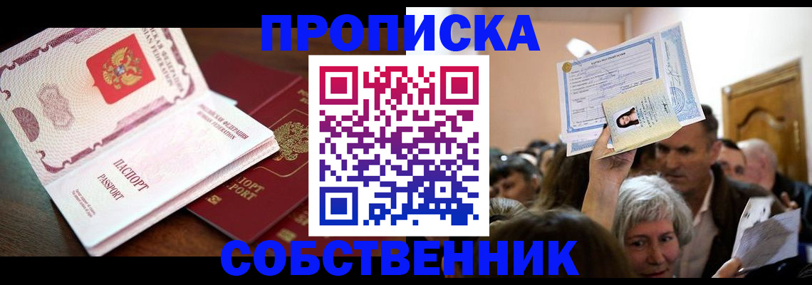 временная регистрация для школы в Горняке