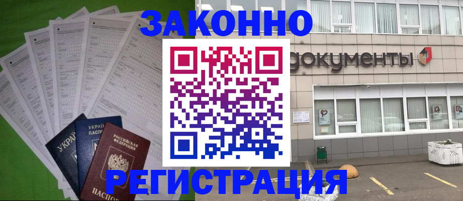 прописка гарантия в Горняке