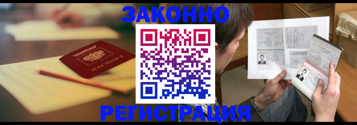 прописка штамп в Горняке