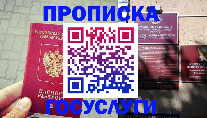 временная регистрация в Горняке