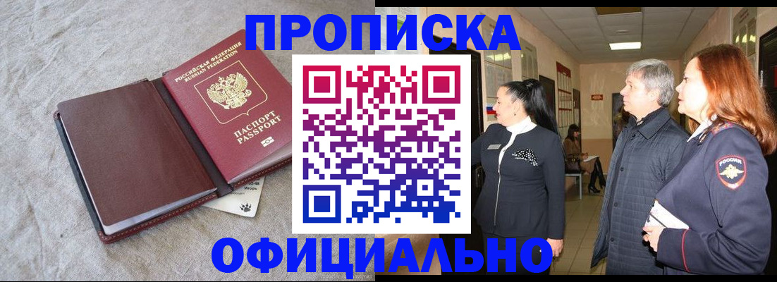 временная регистрация в Горняке