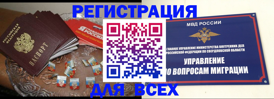 временная регистрация для всех в Горняке
